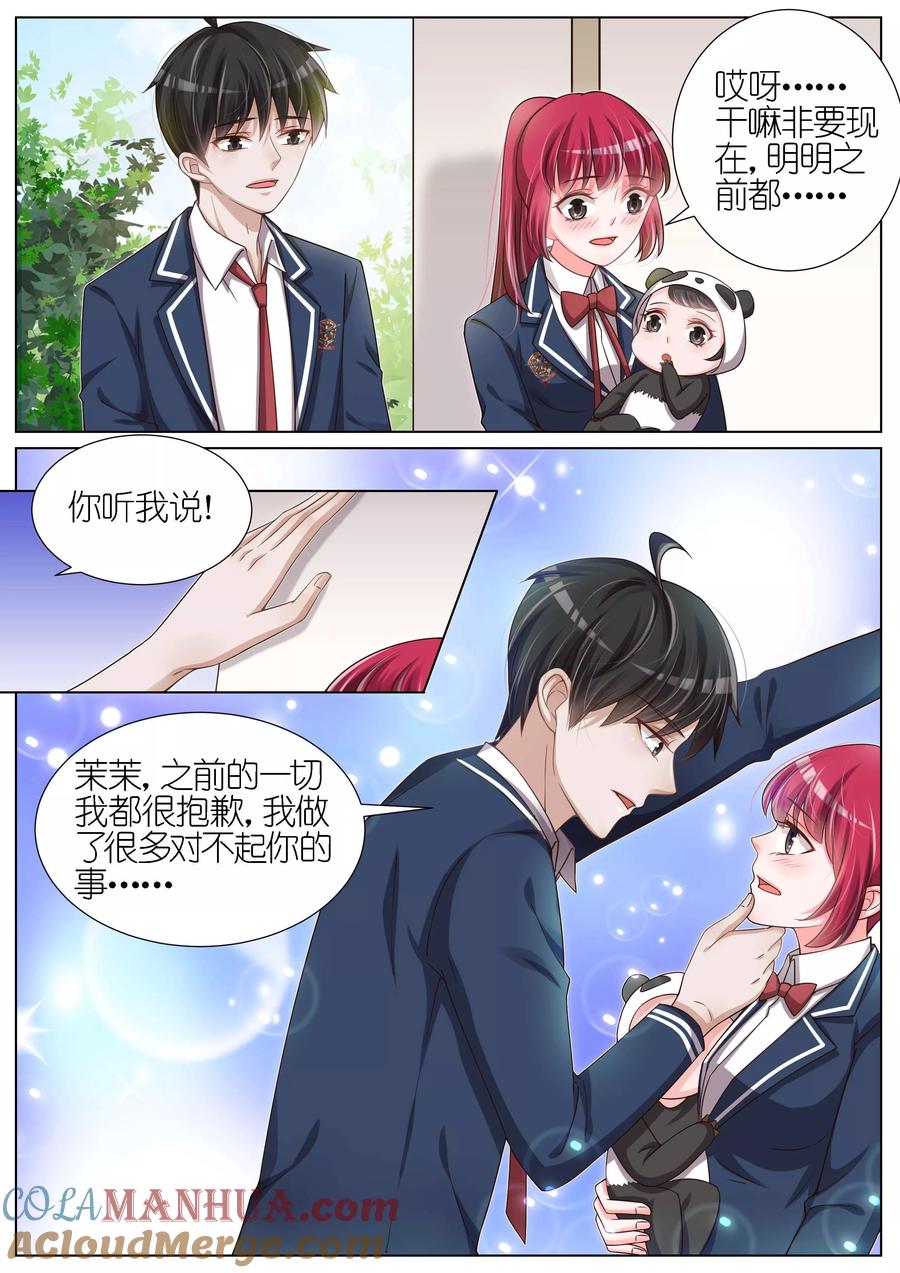 王牌校草 第107话 第5页