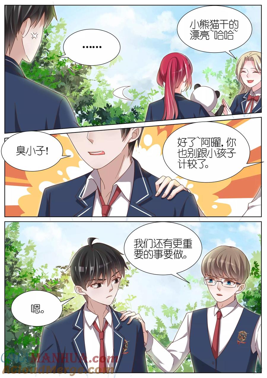 王牌校草 第107话 第8页
