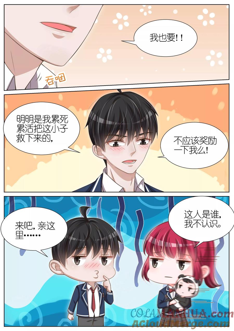 王牌校草 第107话 第3页