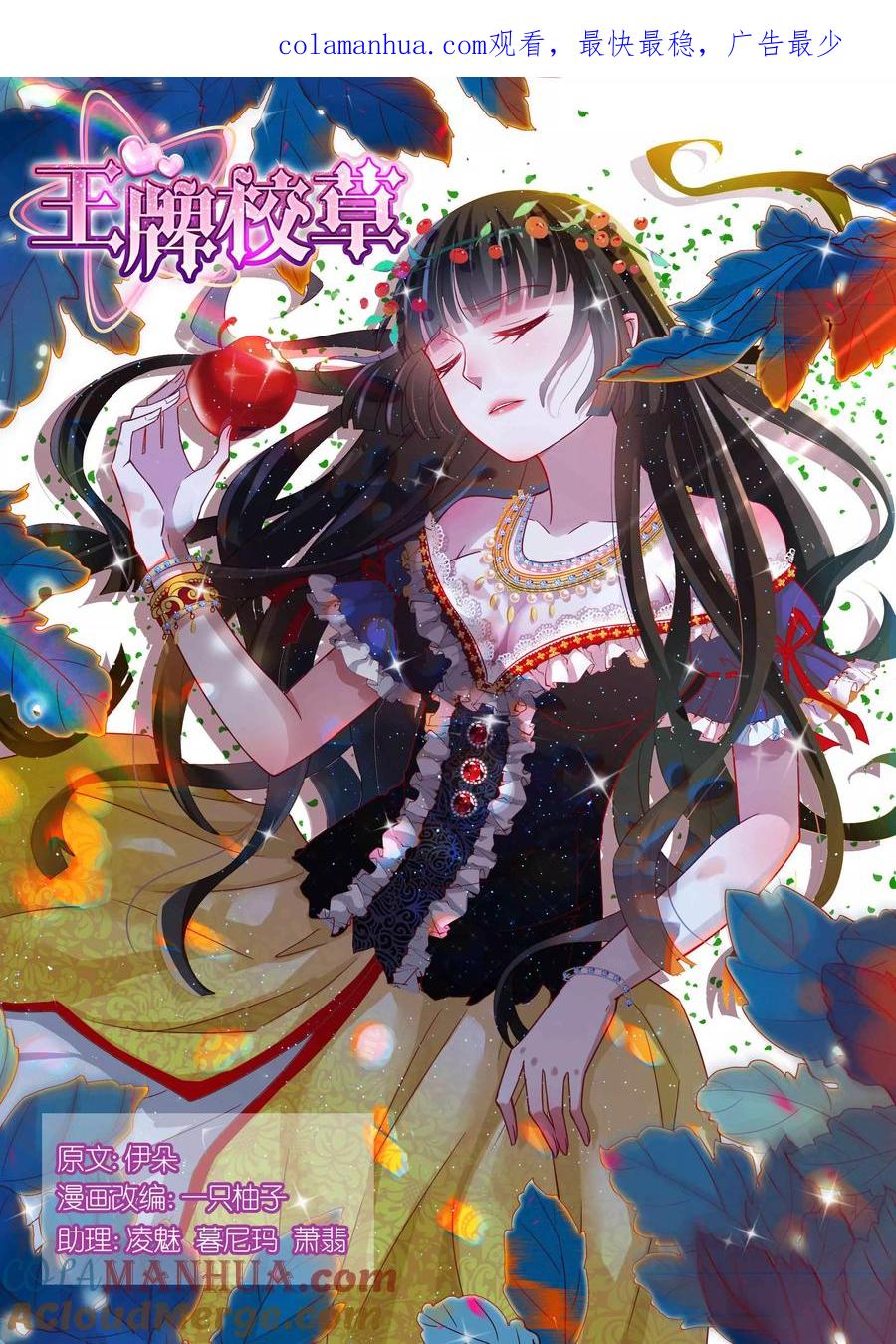 王牌校草 第107话 第1页
