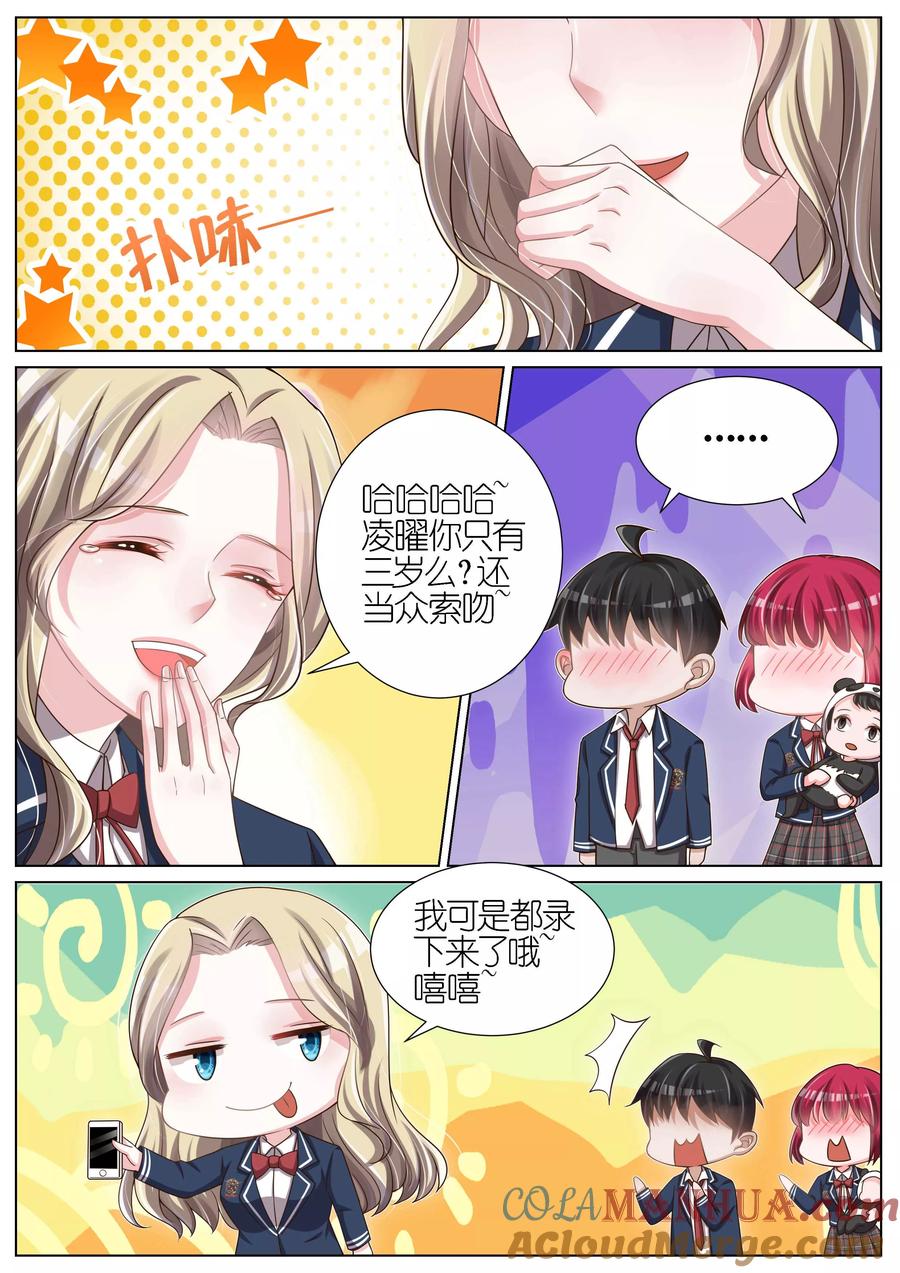 王牌校草 第107话 第4页