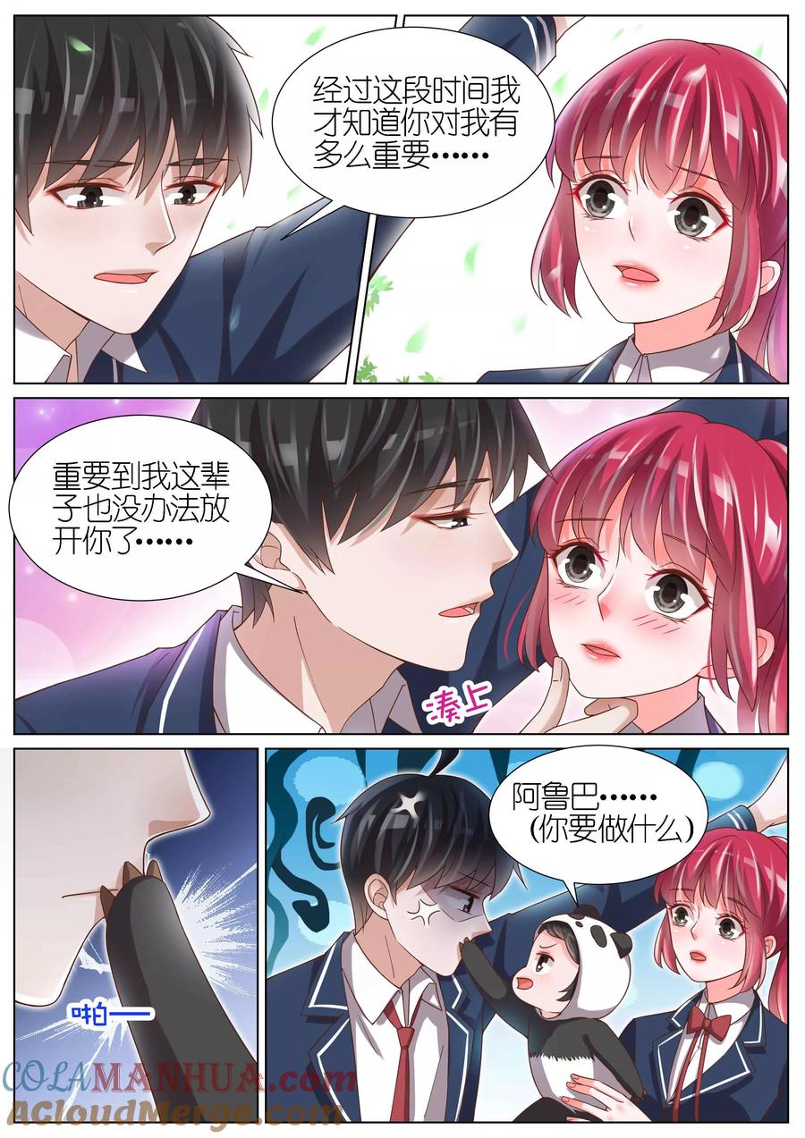 王牌校草 第107话 第6页