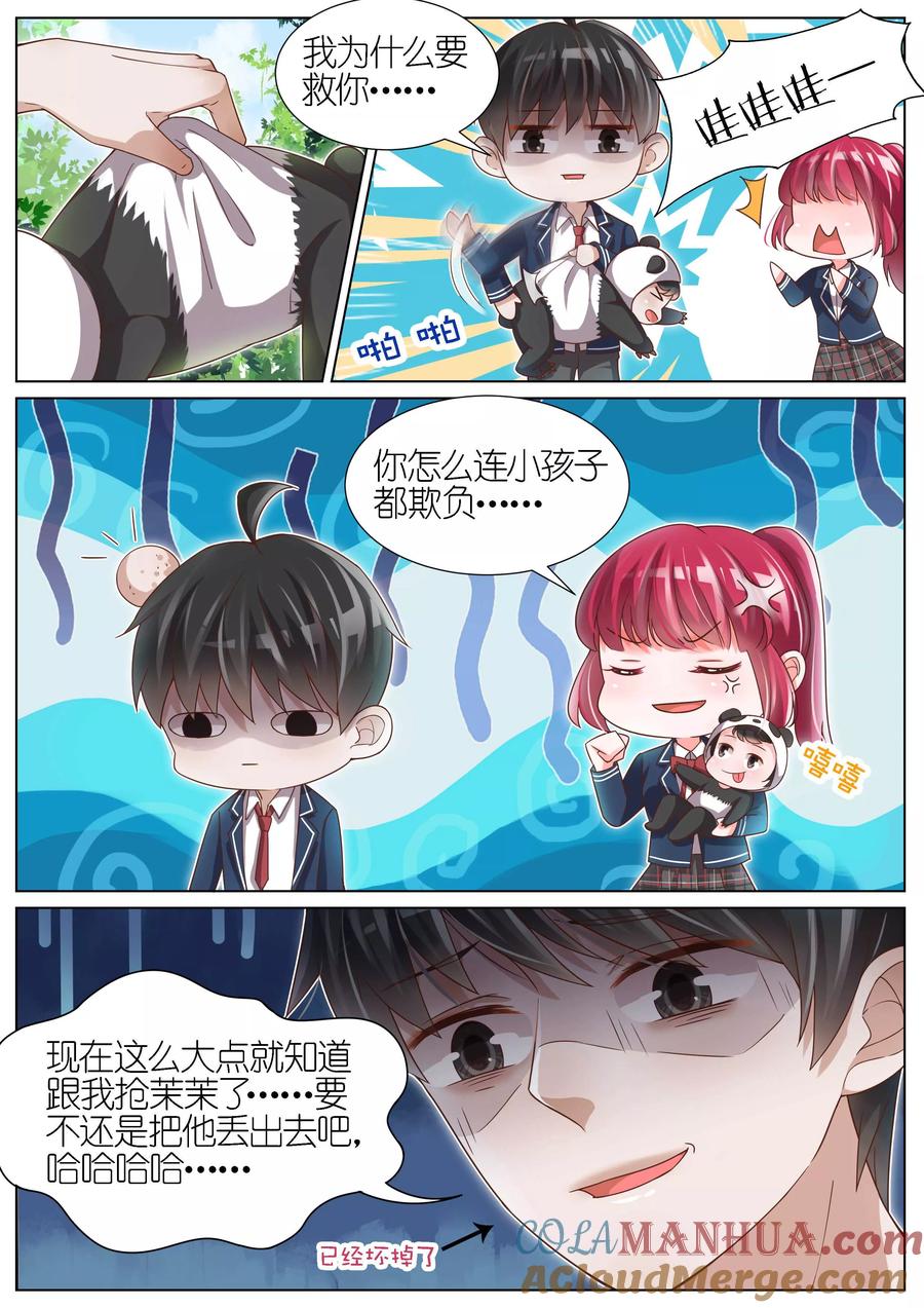 王牌校草 第107话 第7页