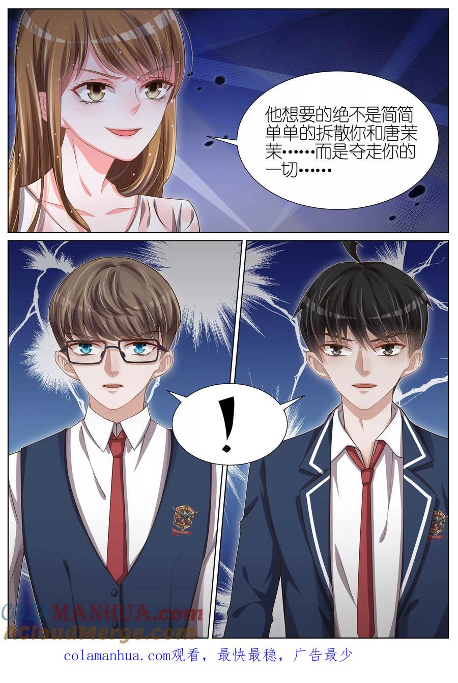 王牌校草 第108话 第8页