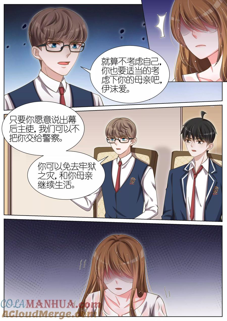 王牌校草 第108话 第5页