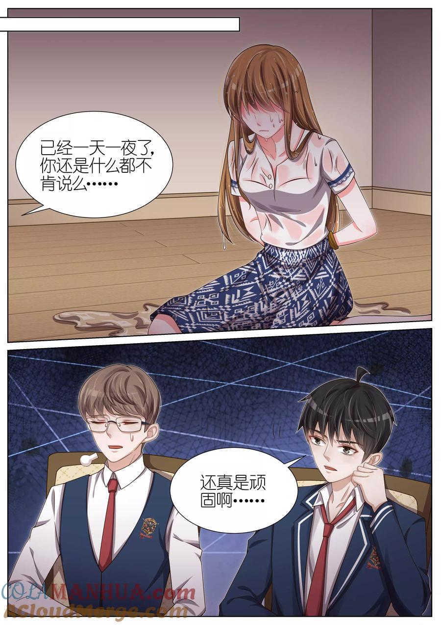 王牌校草 第108话 第4页