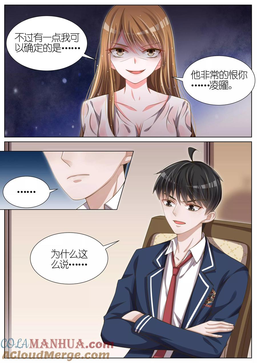王牌校草 第108话 第7页