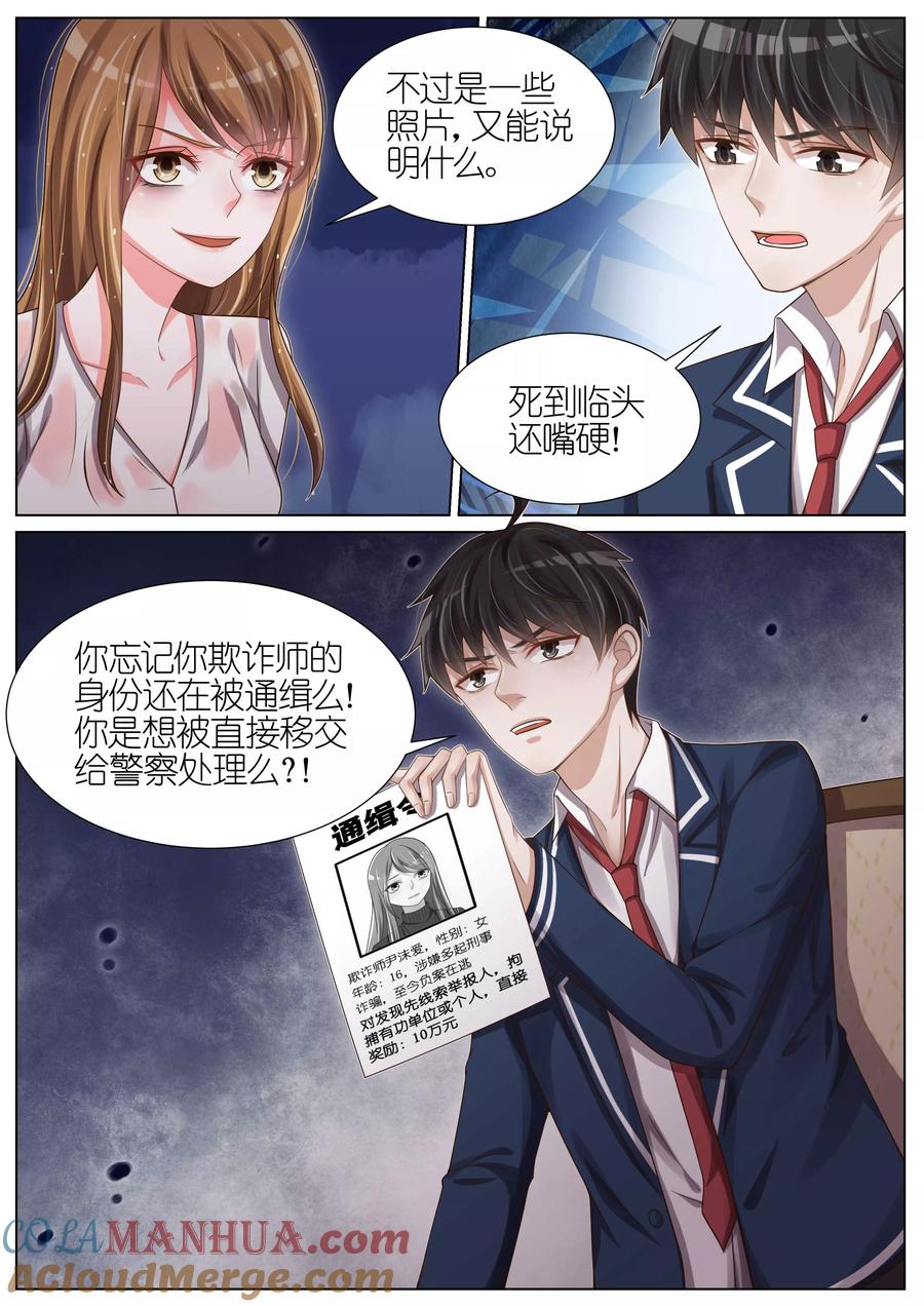 王牌校草 第108话 第3页