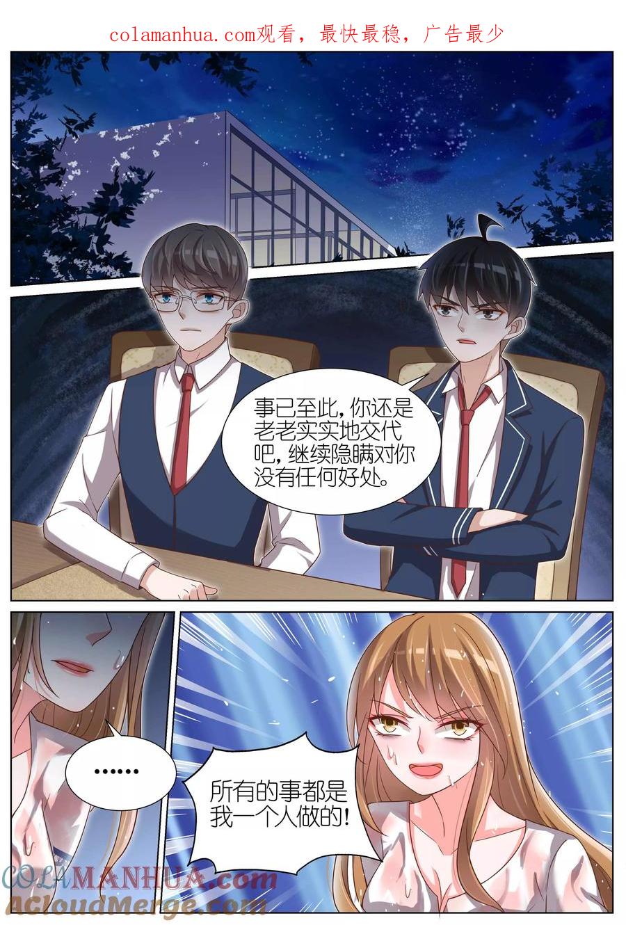 王牌校草 第108话 第1页