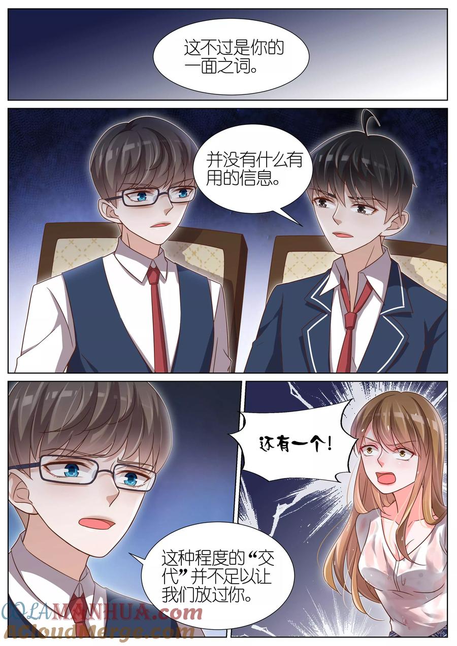 王牌校草 第109话 第2页
