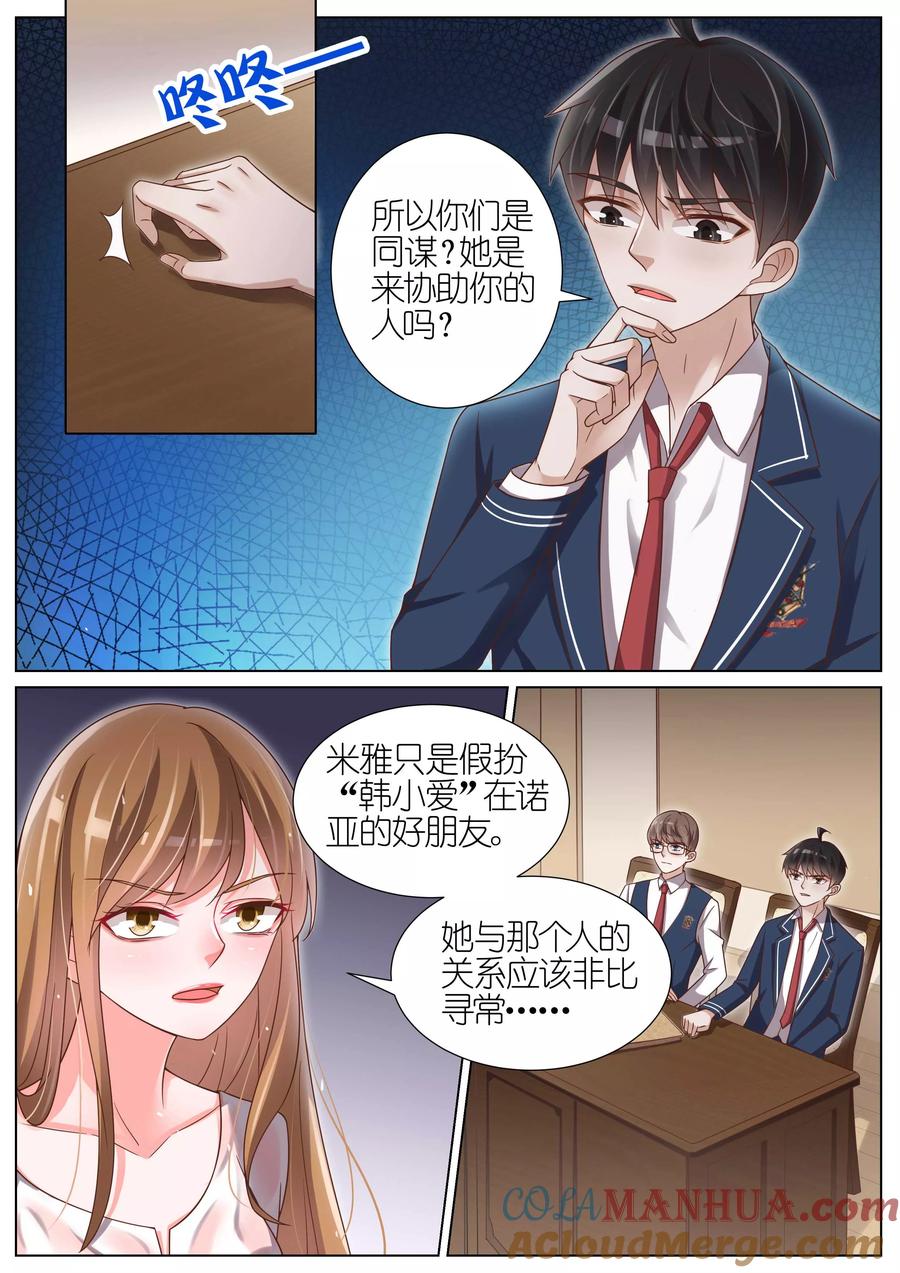 王牌校草 第109话 第4页