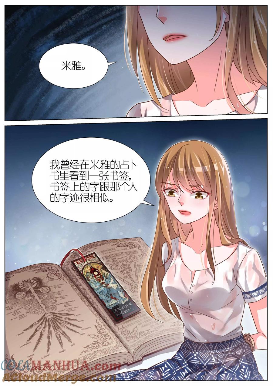 王牌校草 第109话 第3页