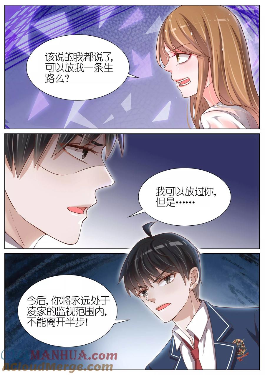 王牌校草 第109话 第5页