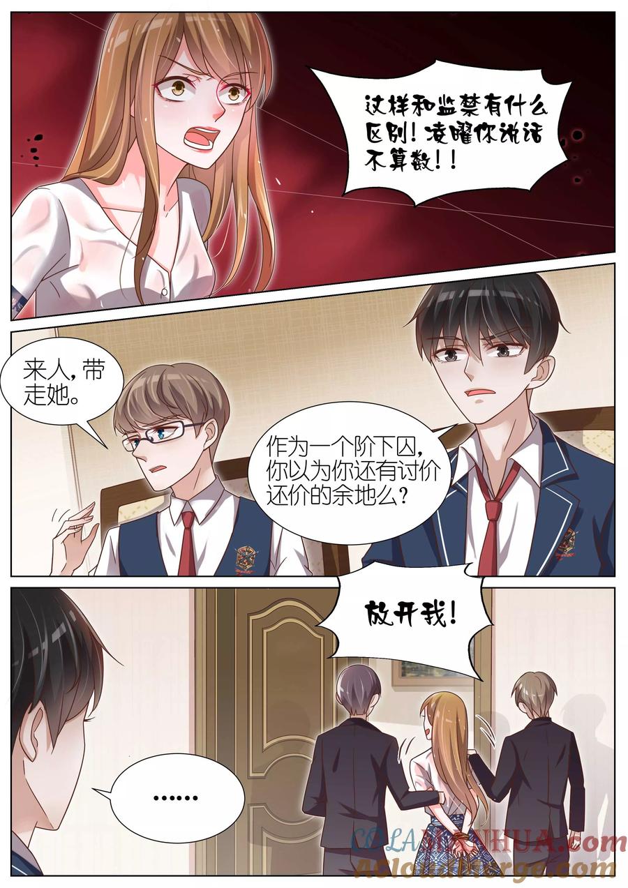 王牌校草 第109话 第6页