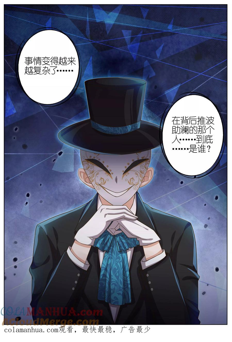 王牌校草 第109话 第9页