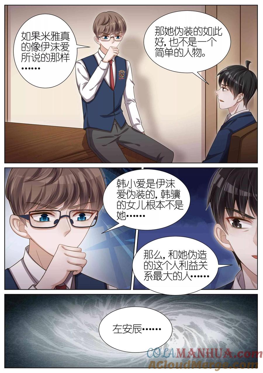 王牌校草 第109话 第8页