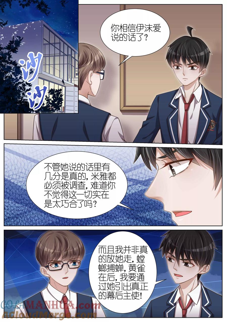 王牌校草 第109话 第7页