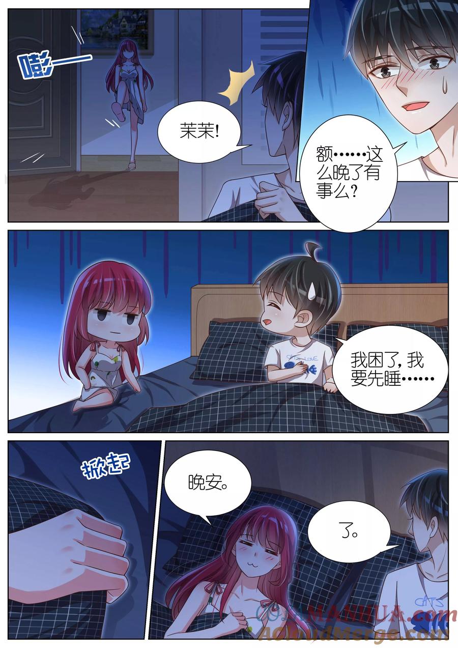 王牌校草 第110话 第3页