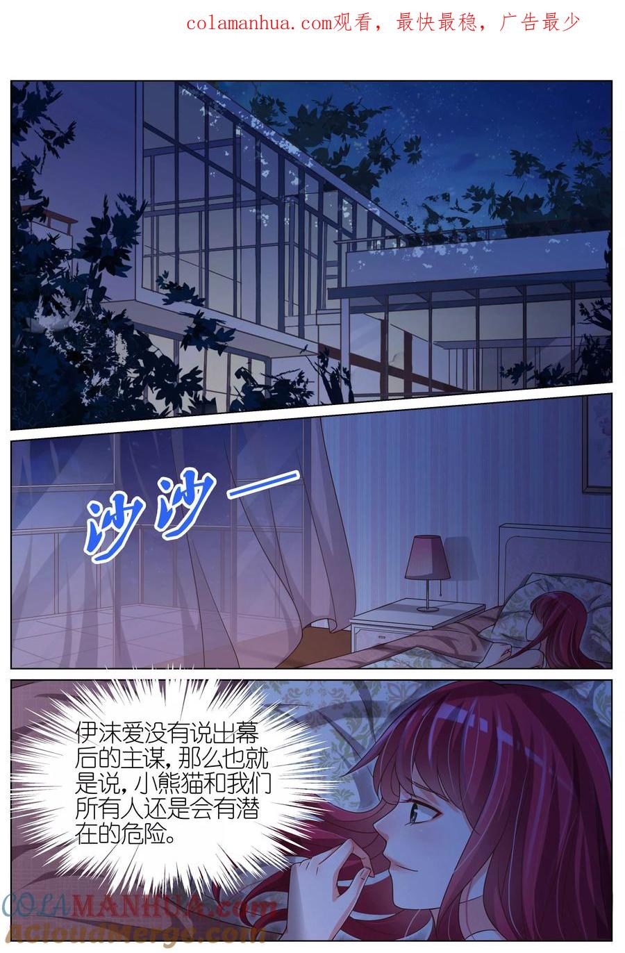 王牌校草 第110话 第1页