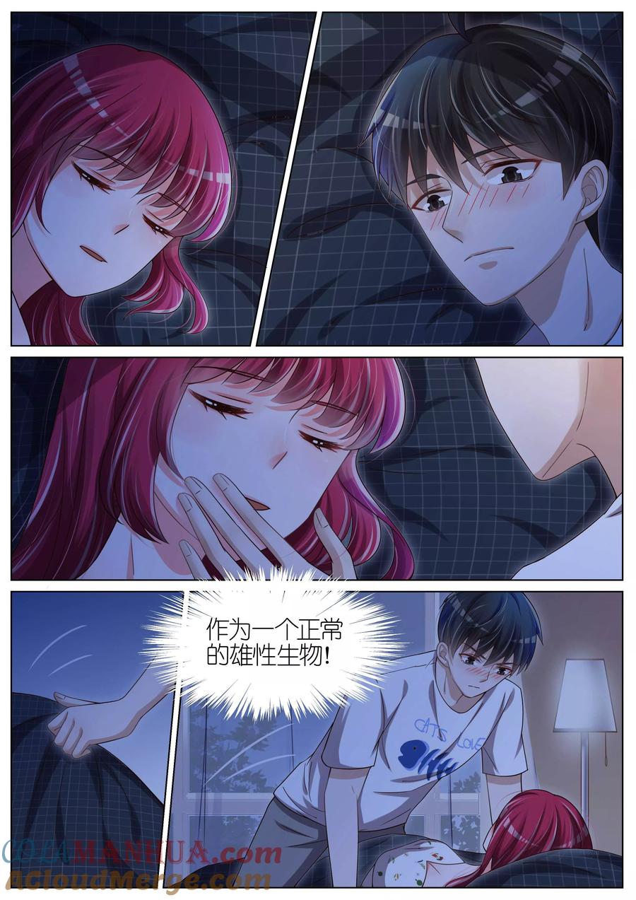 王牌校草 第110话 第7页
