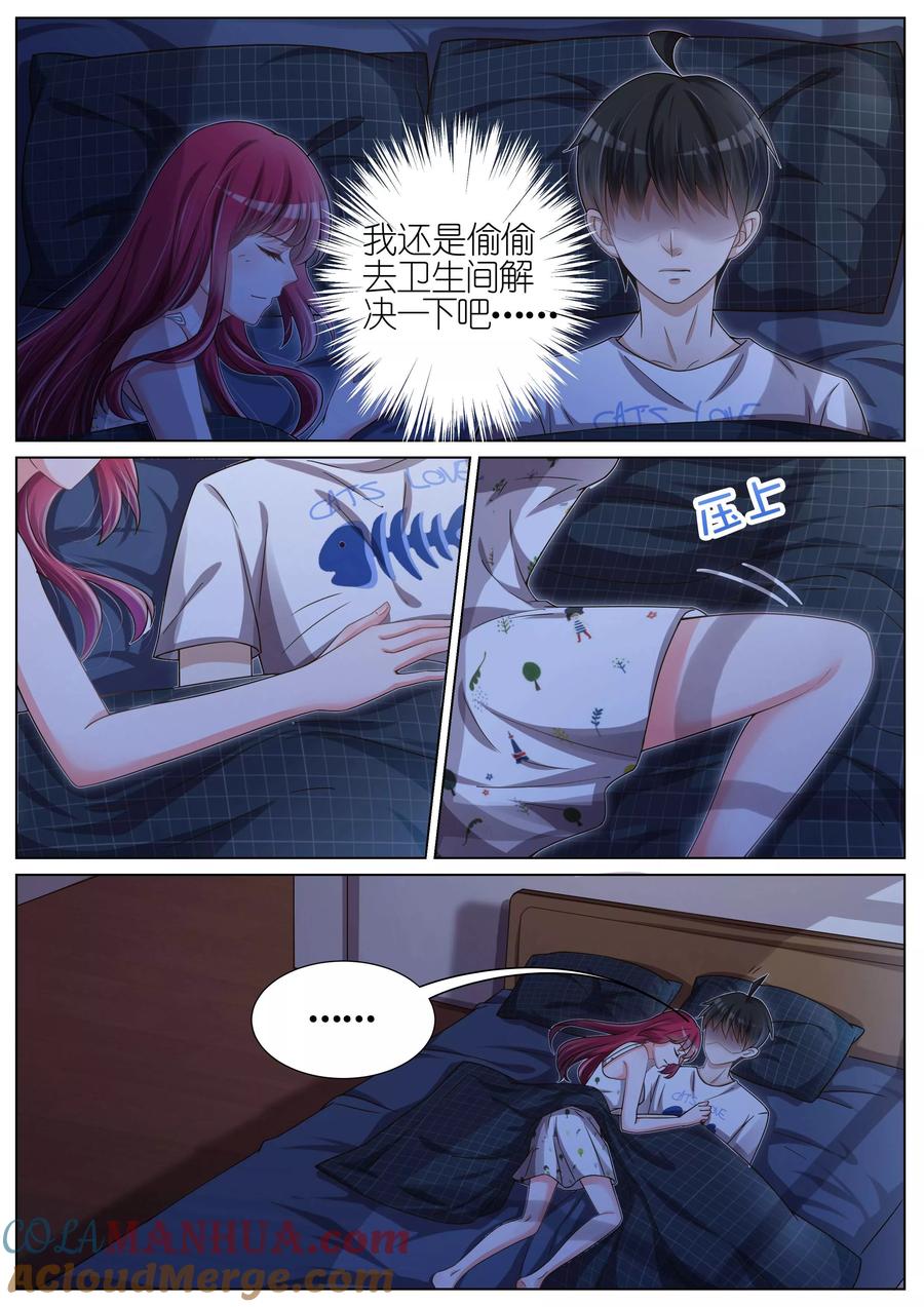 王牌校草 第110话 第5页
