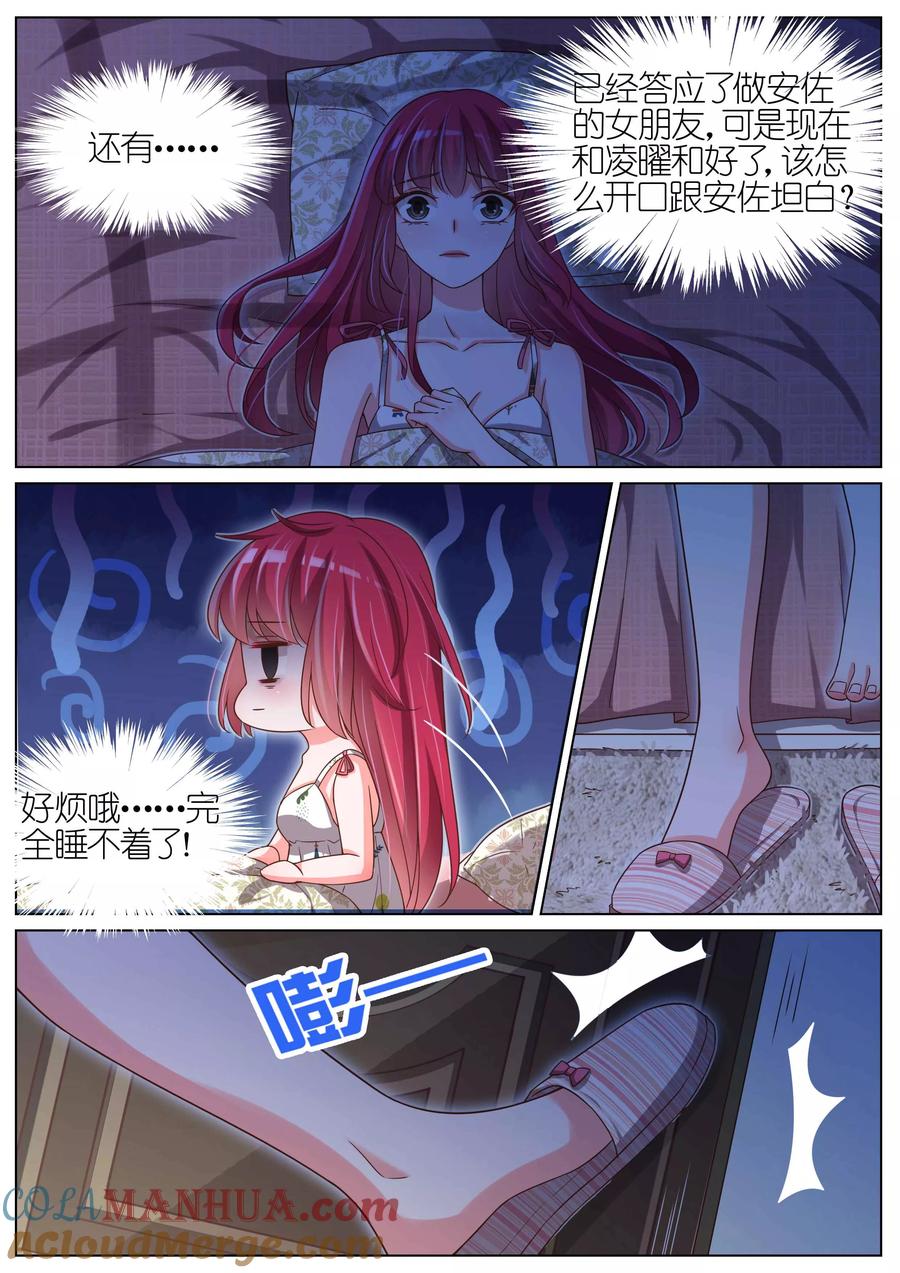 王牌校草 第110话 第2页