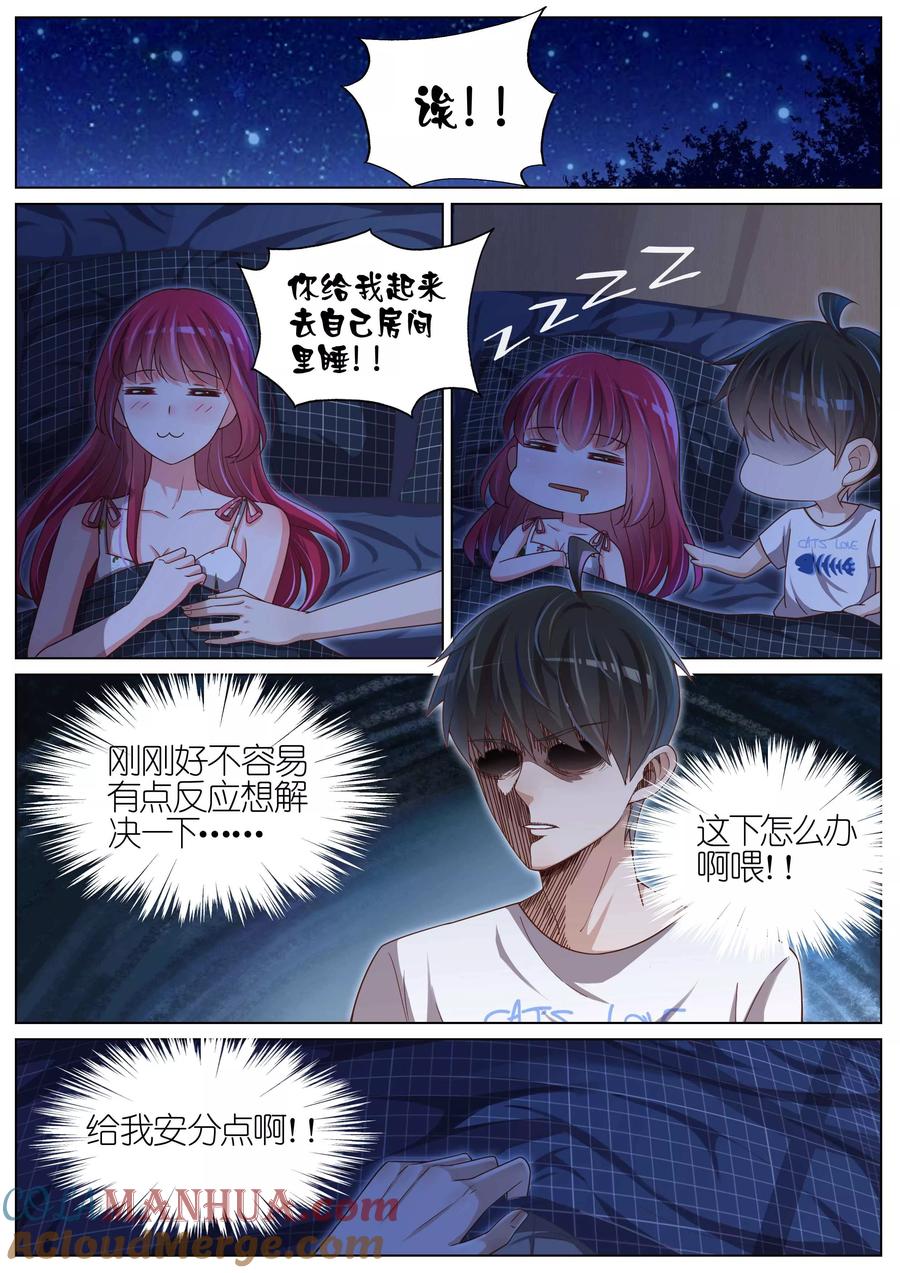王牌校草 第110话 第4页