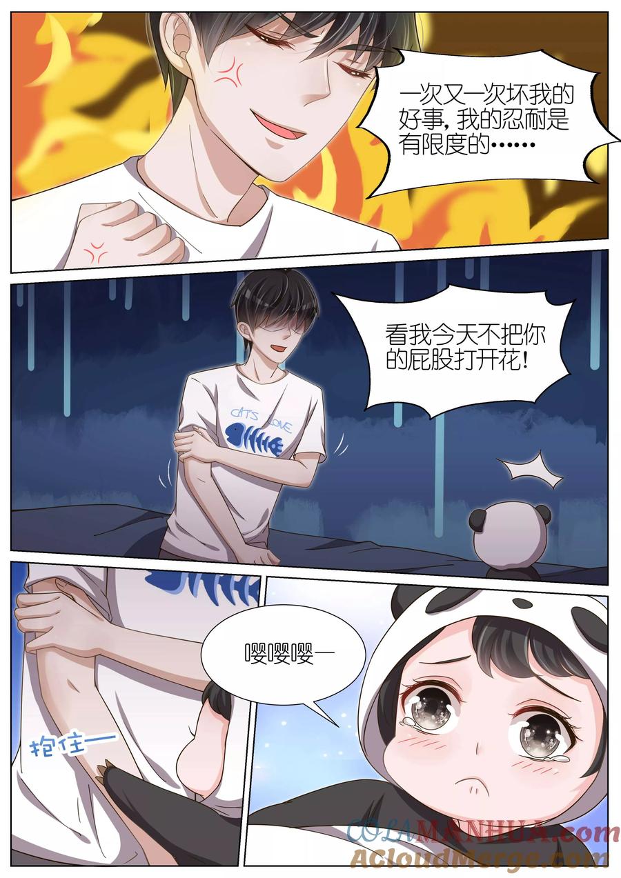 王牌校草 第111话 第4页