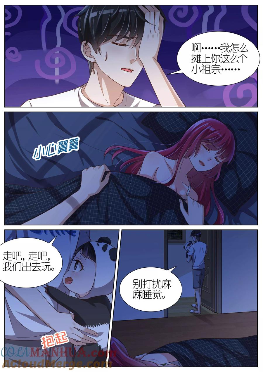 王牌校草 第111话 第6页