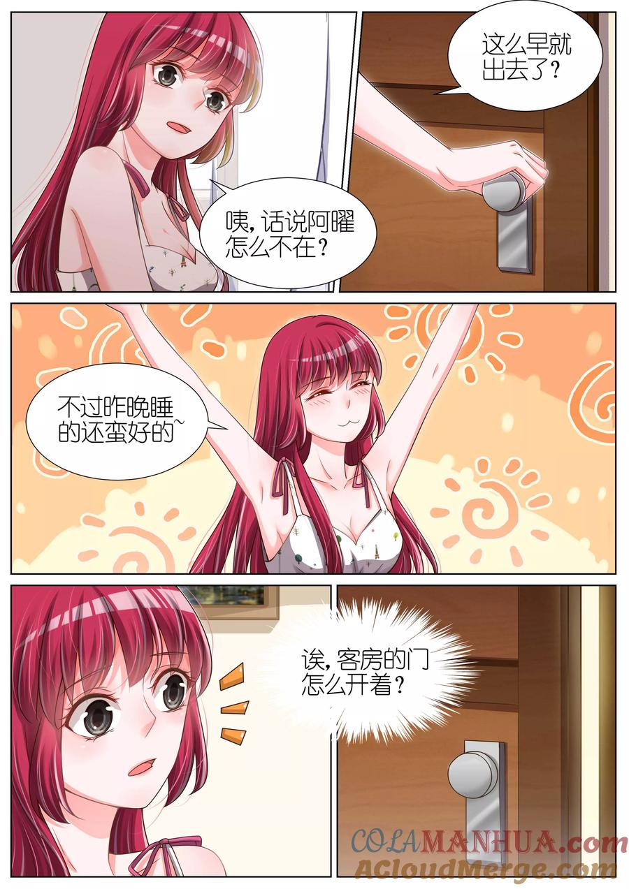 王牌校草 第111话 第8页