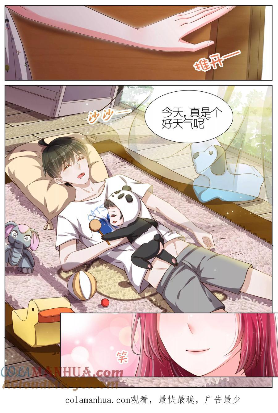 王牌校草 第111话 第9页
