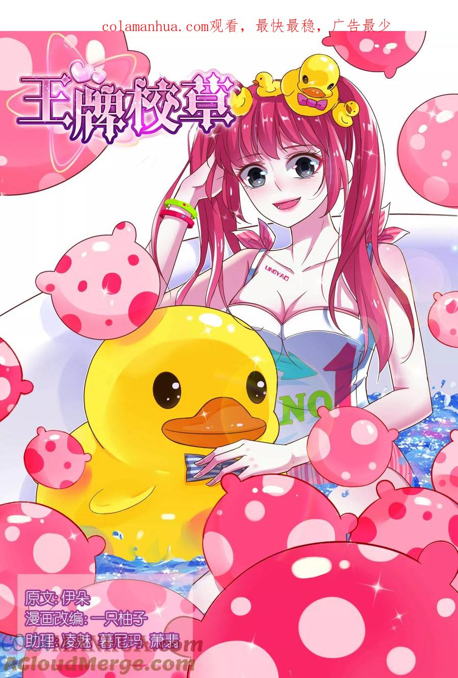 王牌校草 第111话 第1页