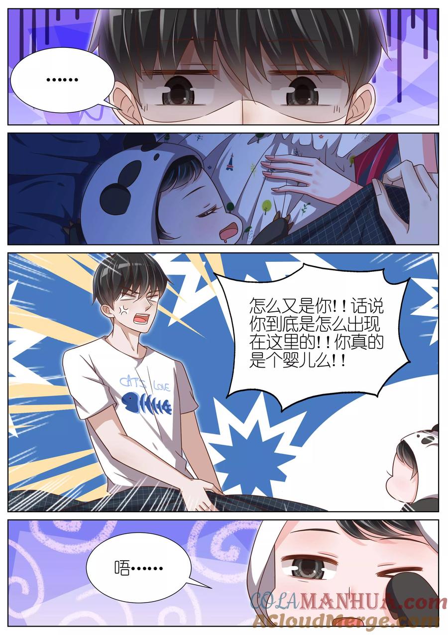 王牌校草 第111话 第3页
