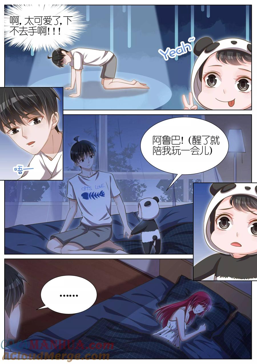 王牌校草 第111话 第5页