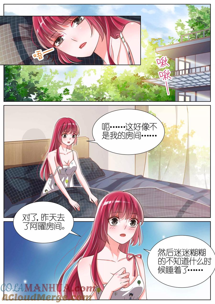 王牌校草 第111话 第7页