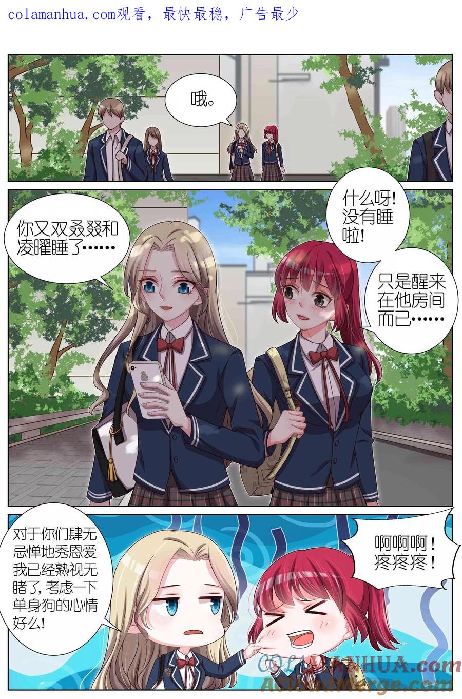 王牌校草 第112话 第1页