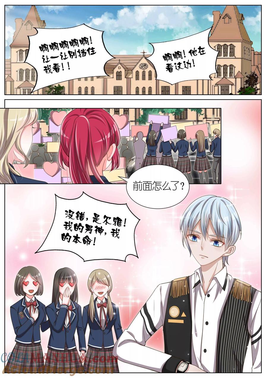 王牌校草 第112话 第2页