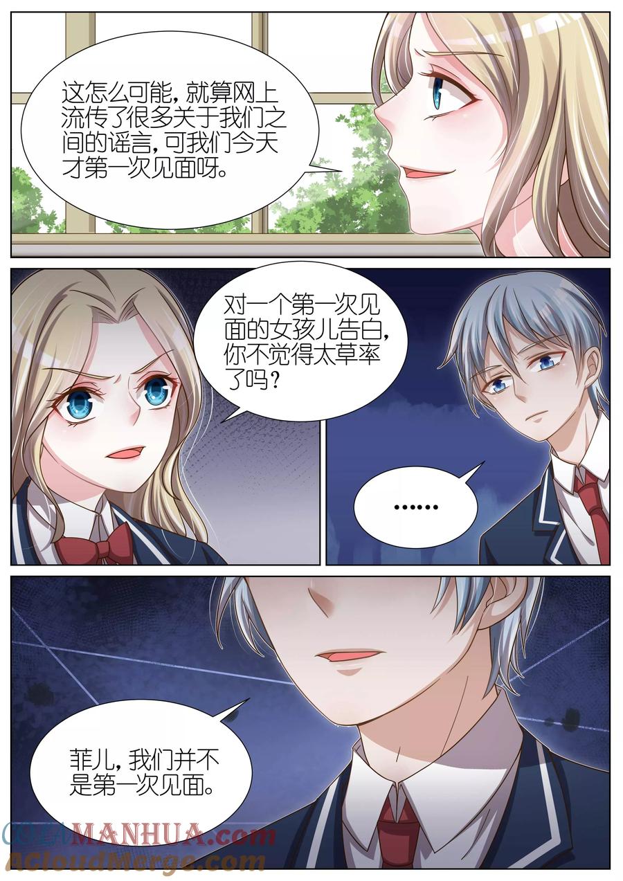 王牌校草 第112话 第7页