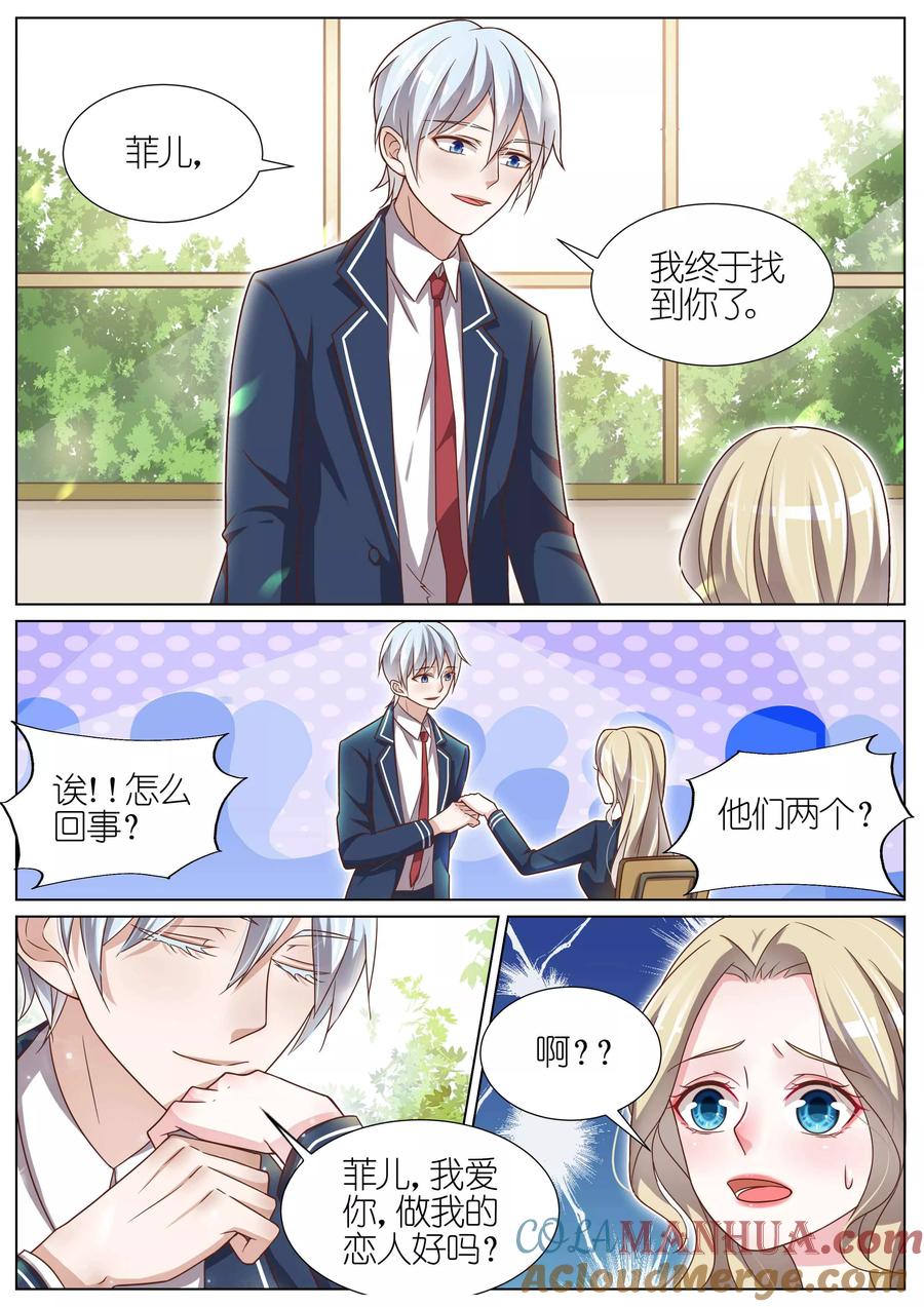 王牌校草 第112话 第5页