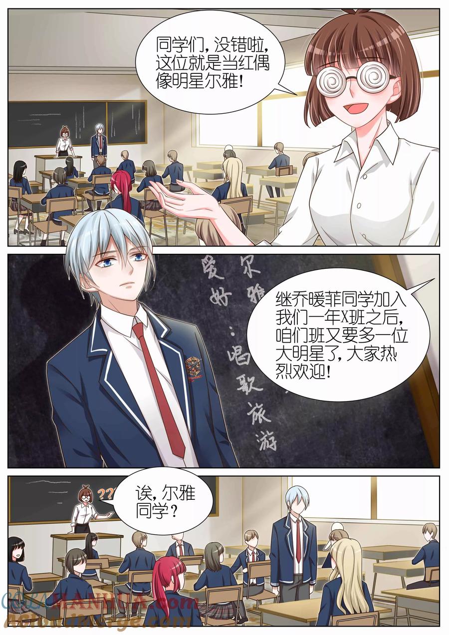 王牌校草 第112话 第4页