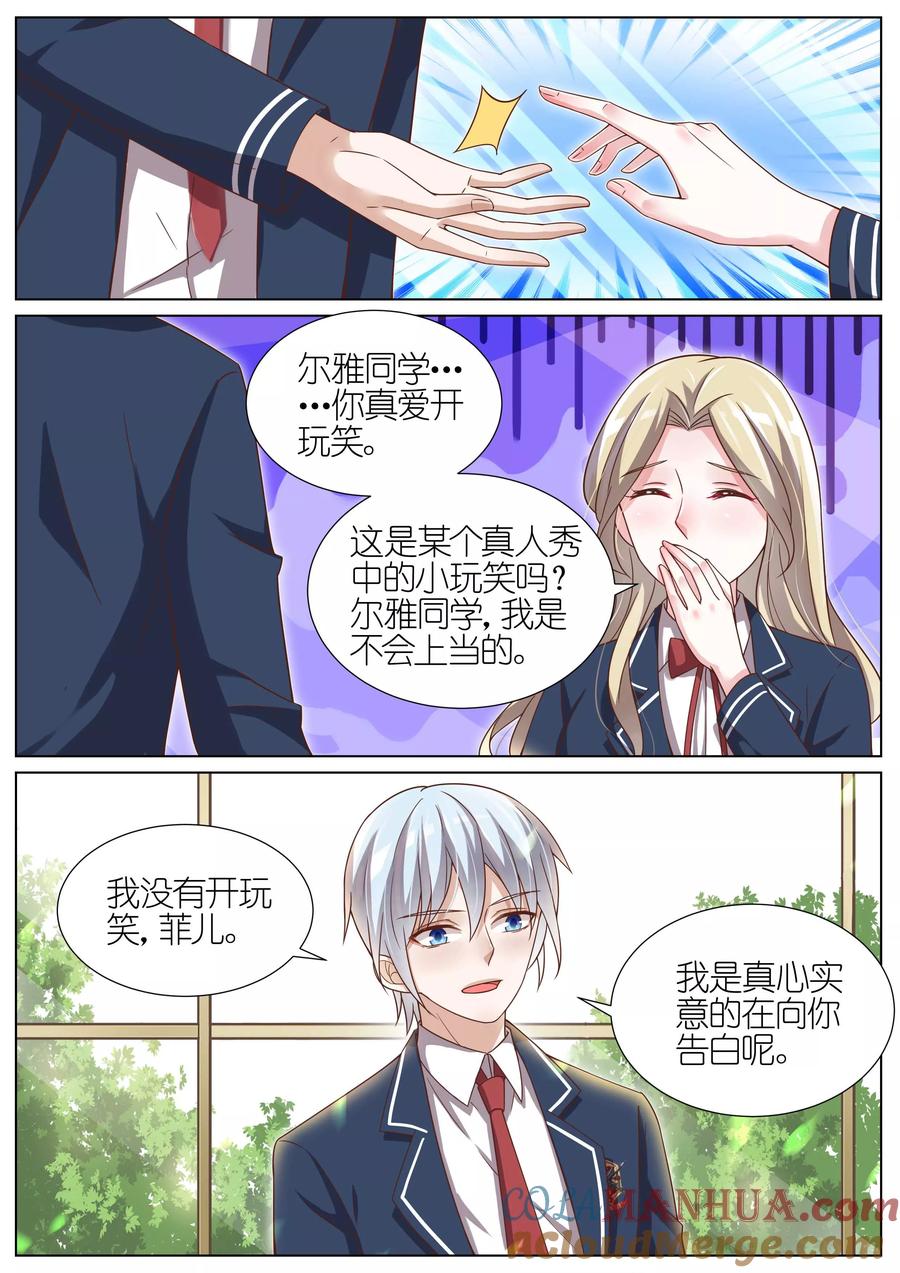 王牌校草 第112话 第6页