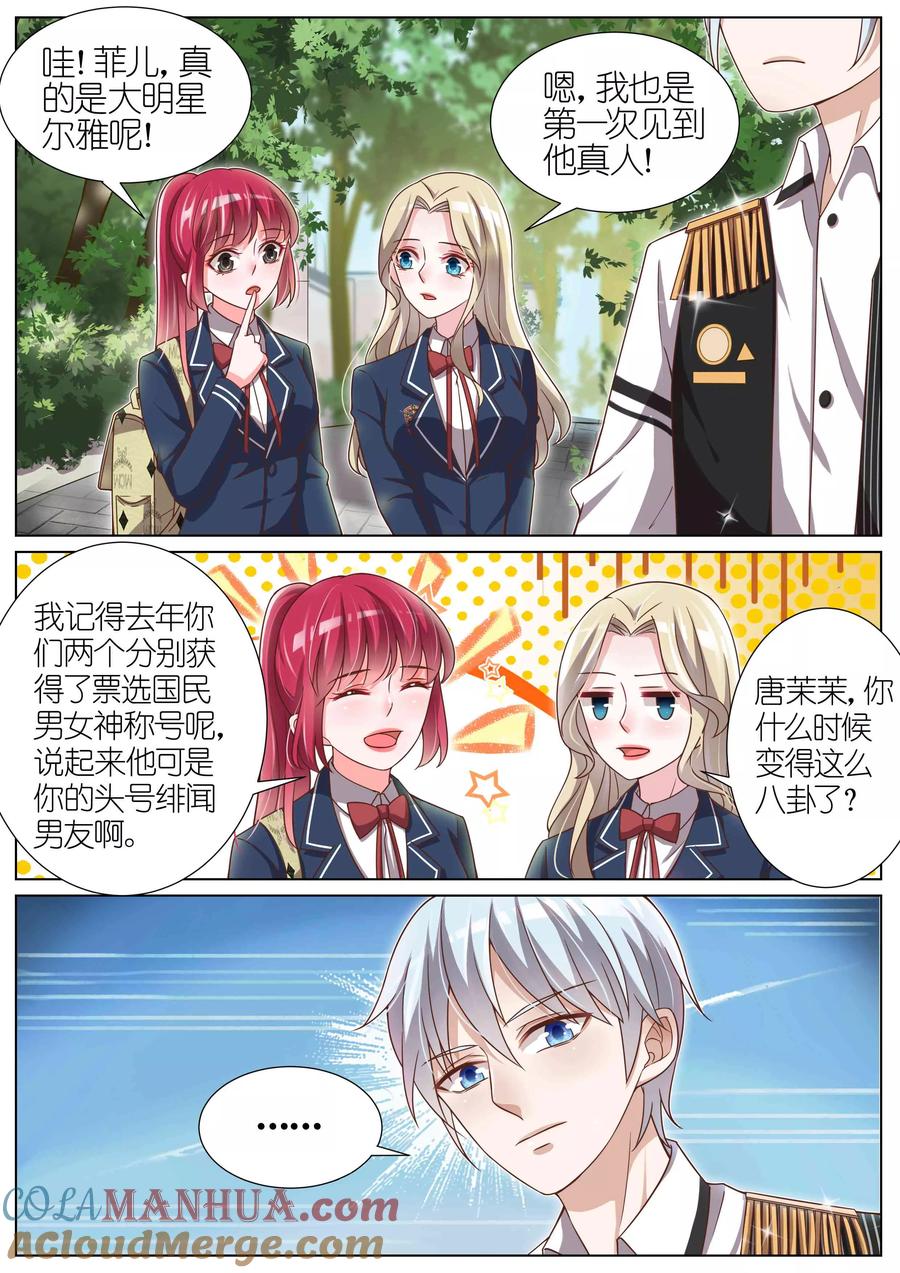王牌校草 第112话 第3页