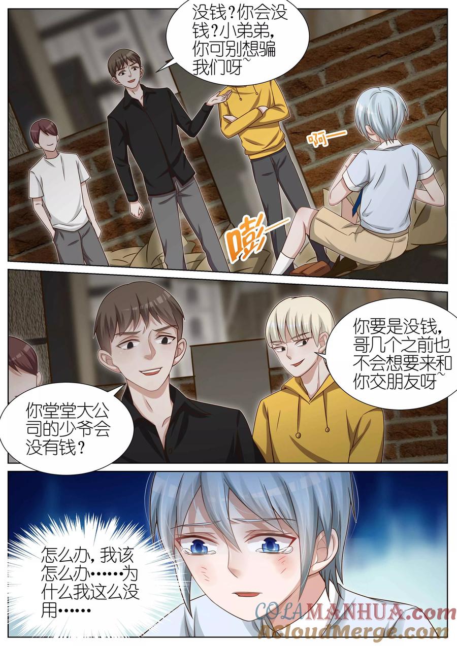 王牌校草 第113话 第4页