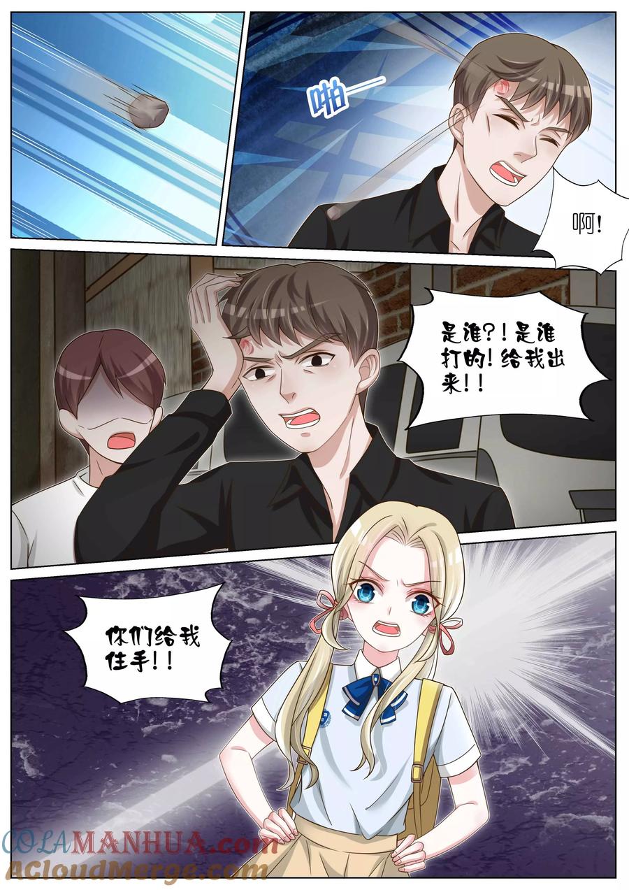 王牌校草 第113话 第5页