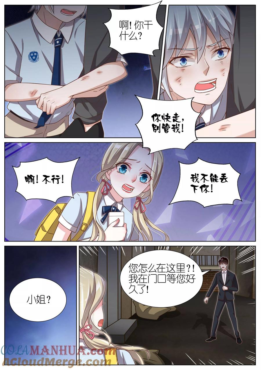王牌校草 第113话 第8页