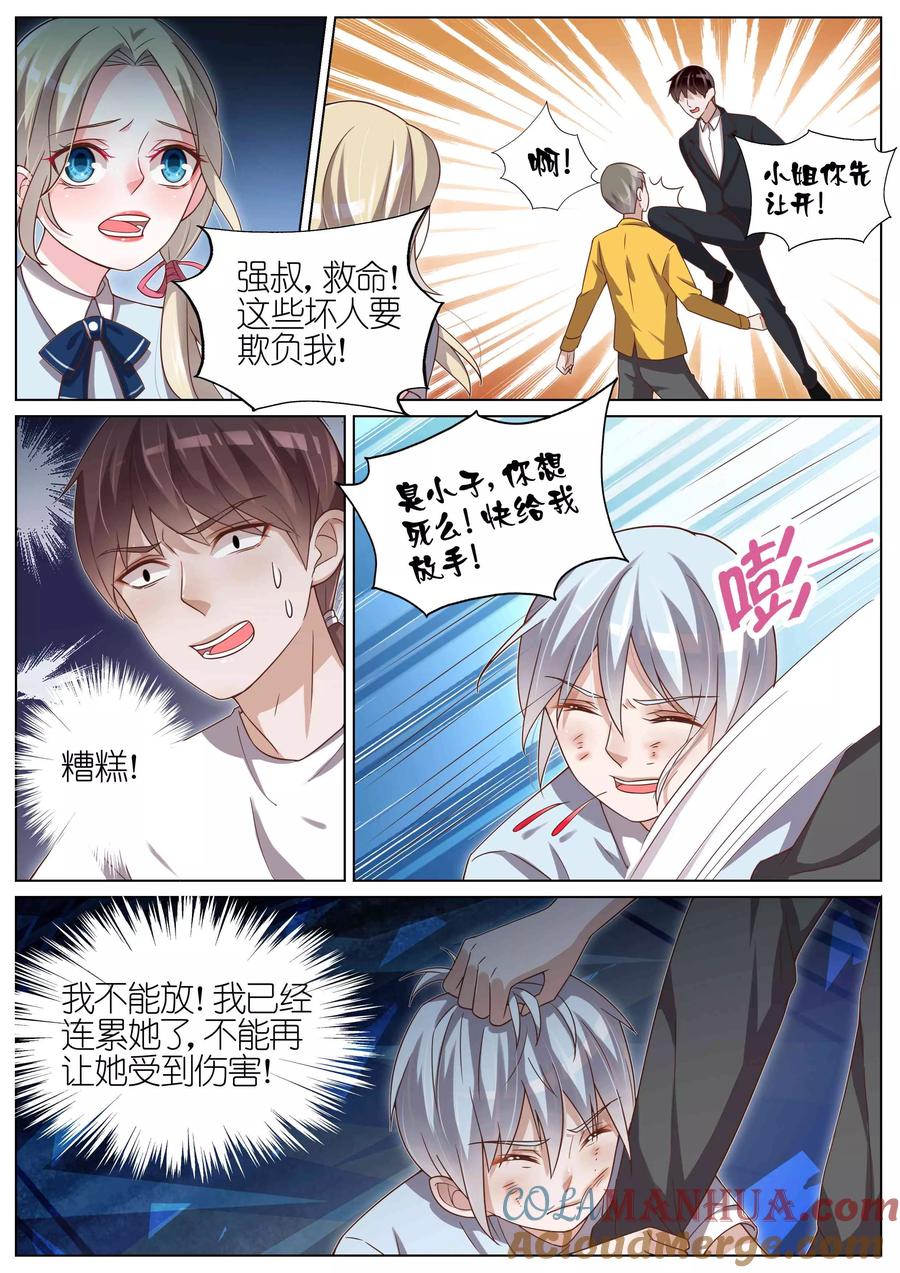 王牌校草 第113话 第9页