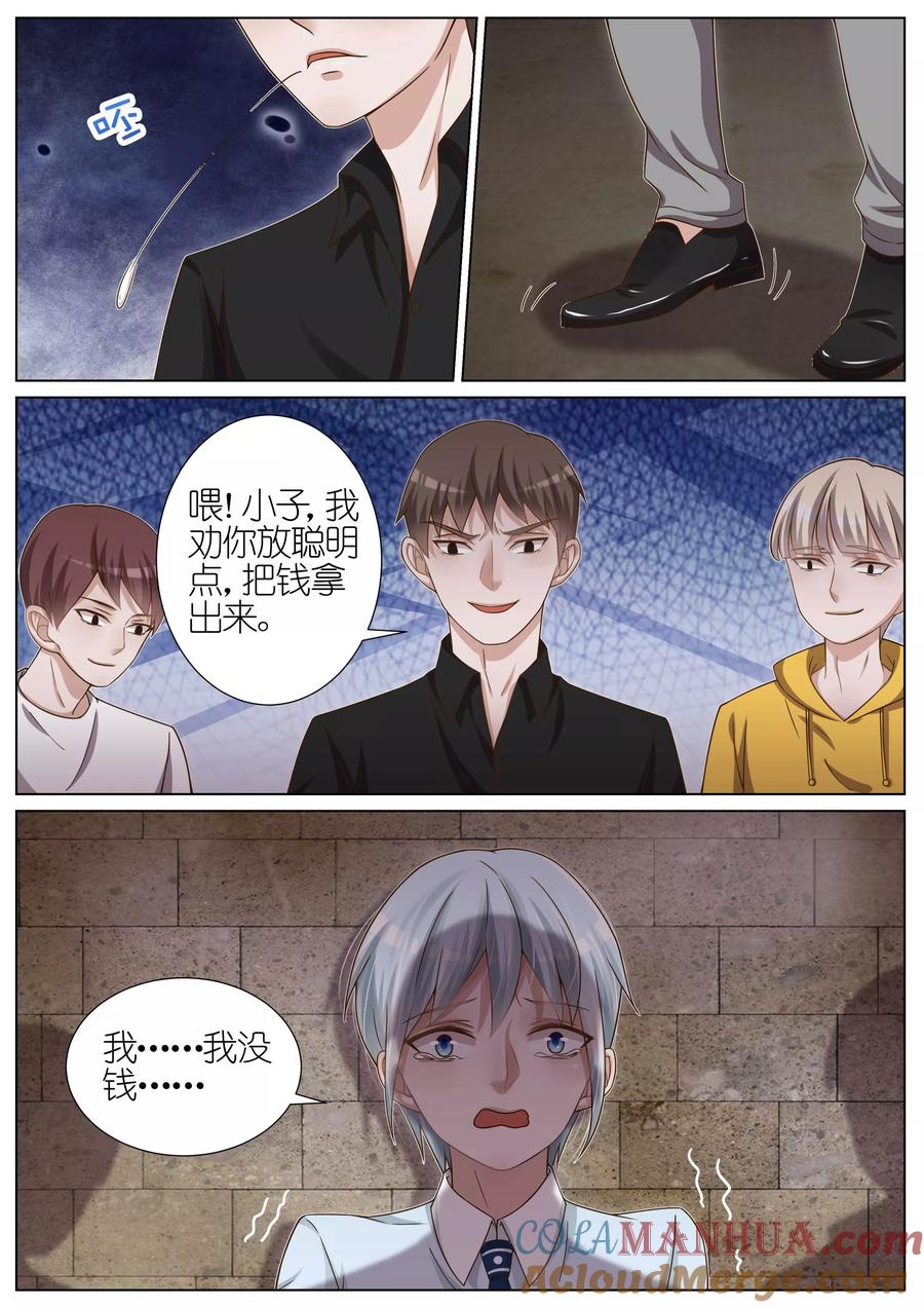 王牌校草 第113话 第3页