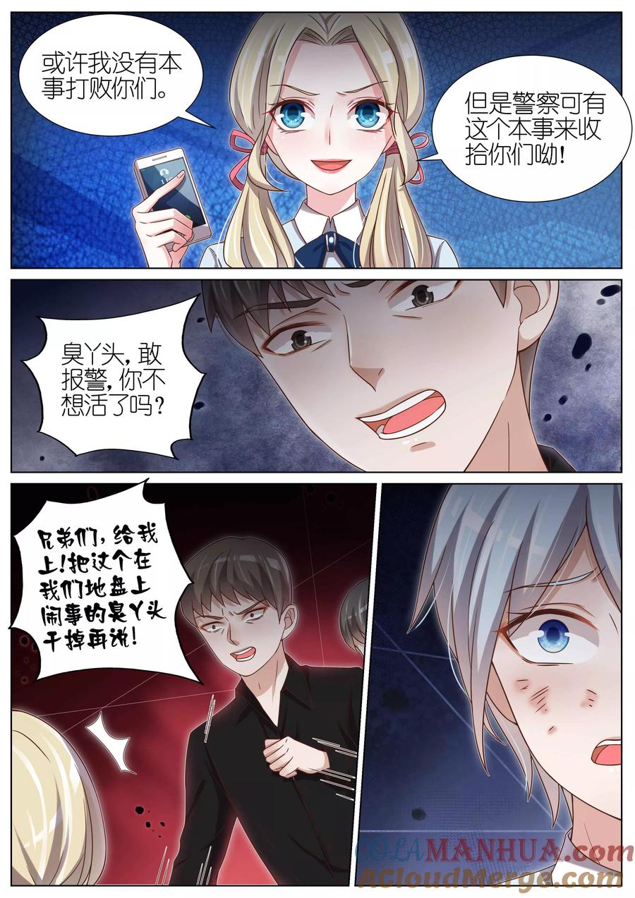 王牌校草 第113话 第7页