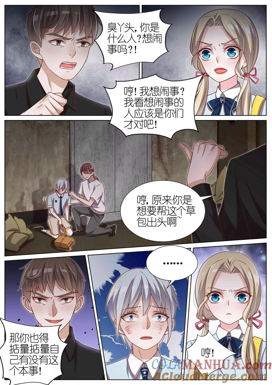 王牌校草 第113话 第6页
