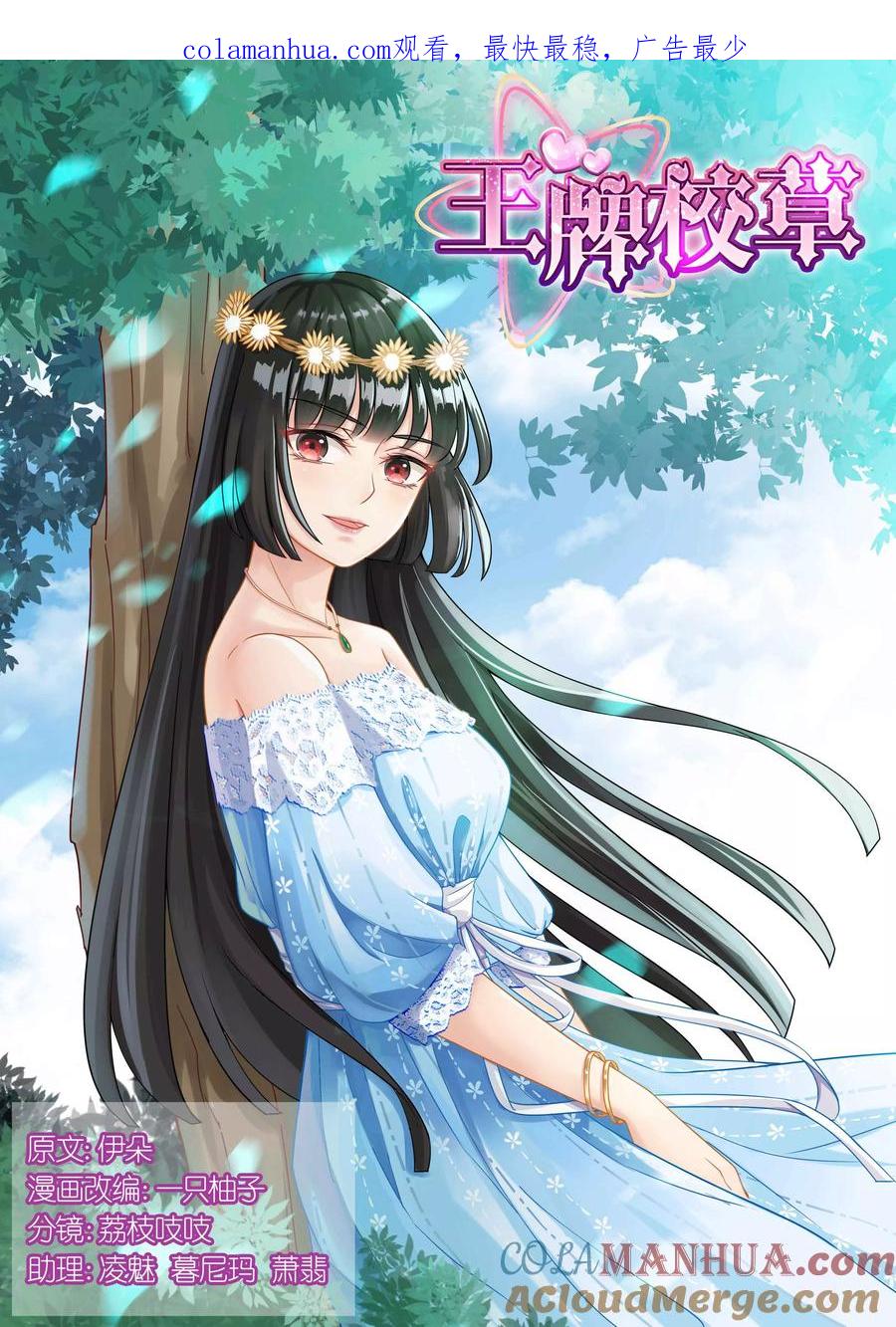 王牌校草 第113话 第1页
